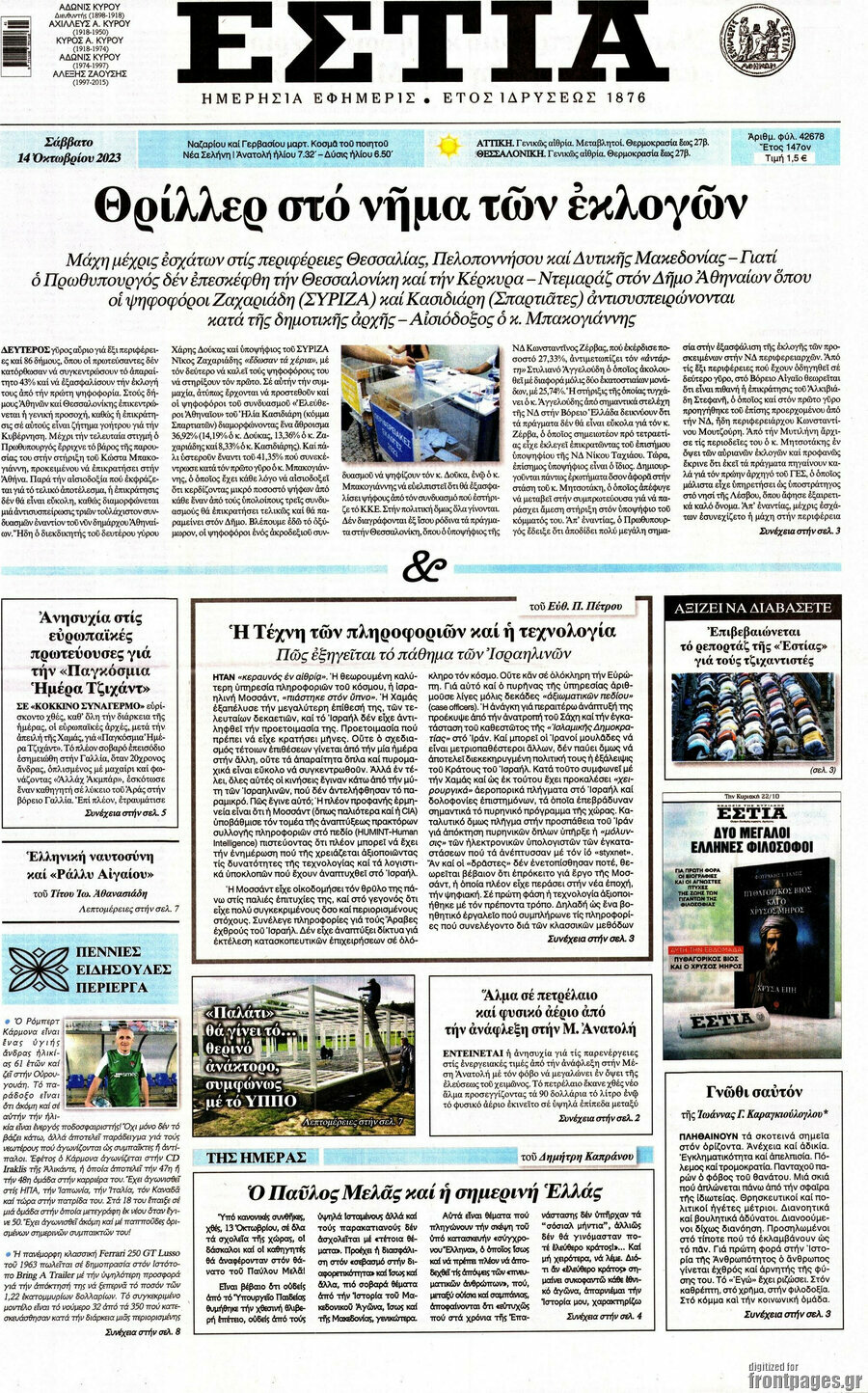 Εστία