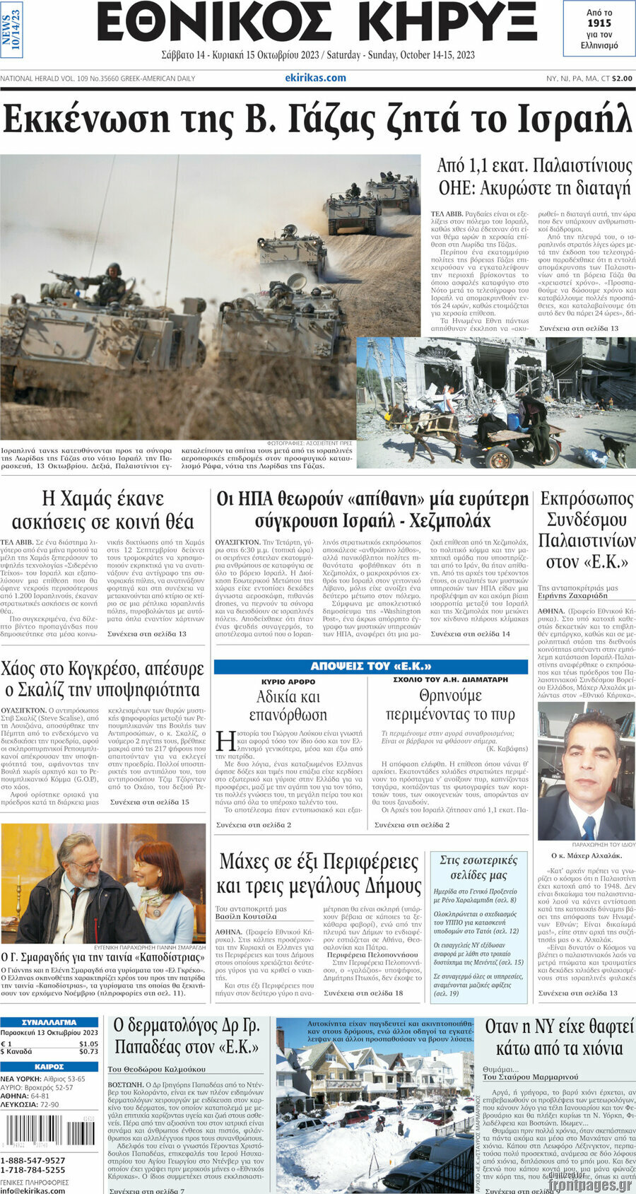Εθνικός Κήρυξ