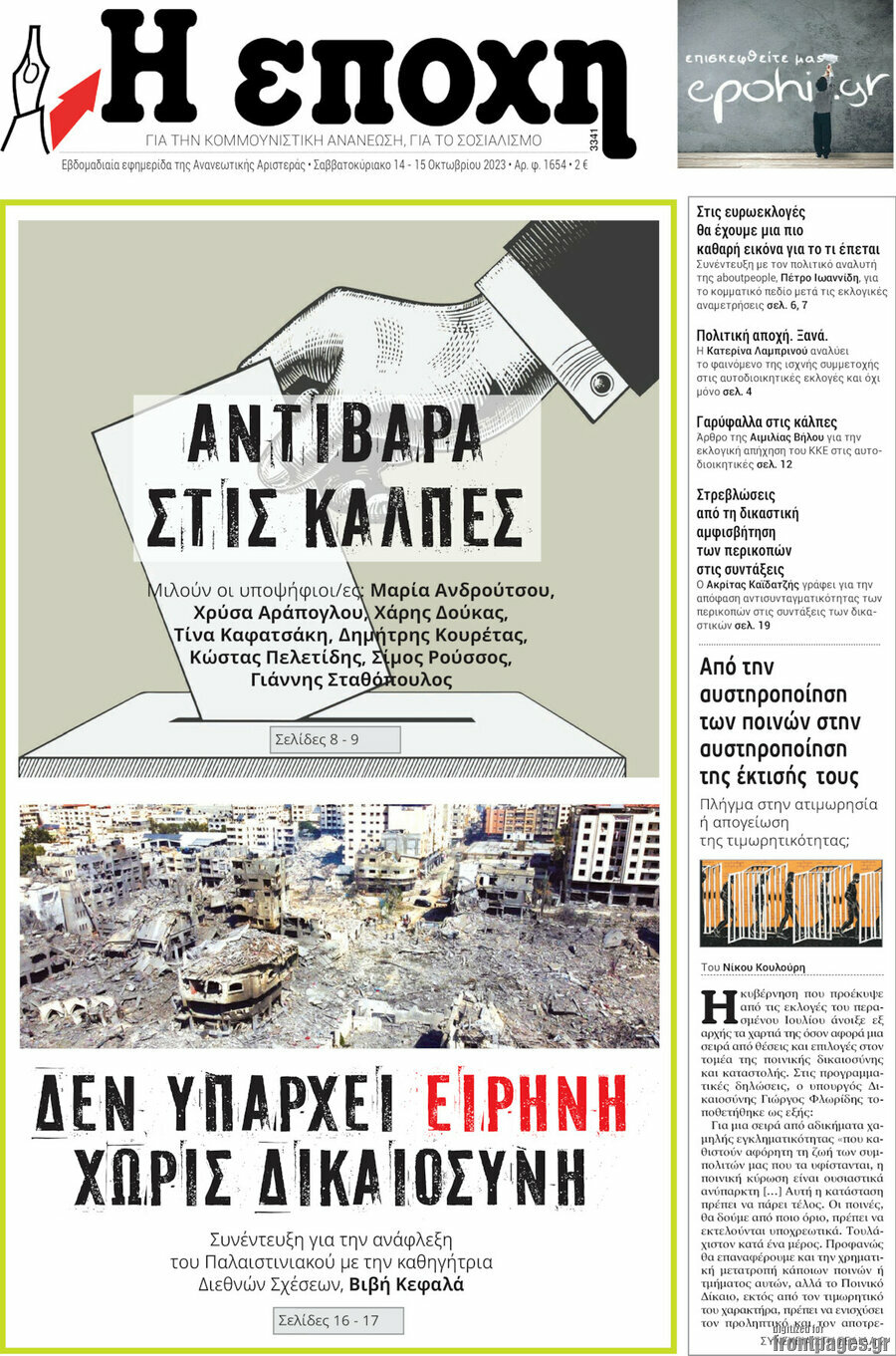 Η Εποχή