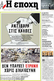 /Η Εποχή