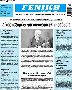 Πρωτοσέλιδο Γενική Δημοπρασιών