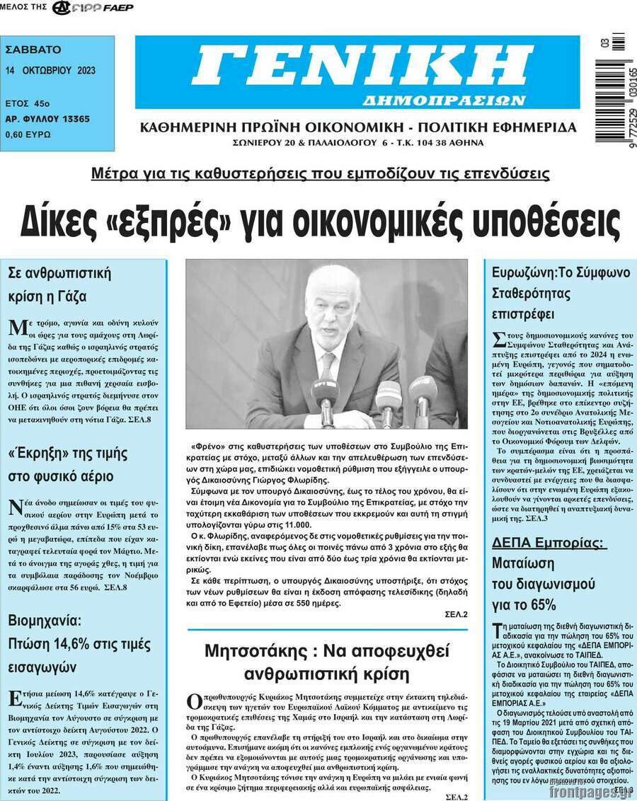 Γενική Δημοπρασιών