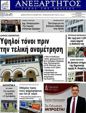 Πρωτοσέλιδο Ανεξάρτητος