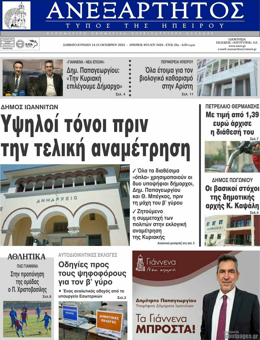 Ανεξάρτητος