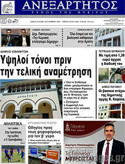 /Ανεξάρτητος