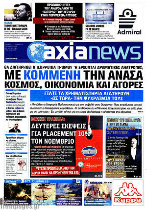Πρωτοσέλιδο Η Αξία