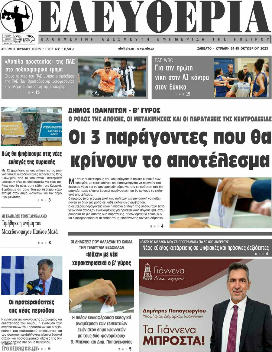 Ελευθερία