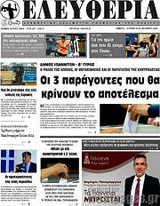 /Ελευθερία