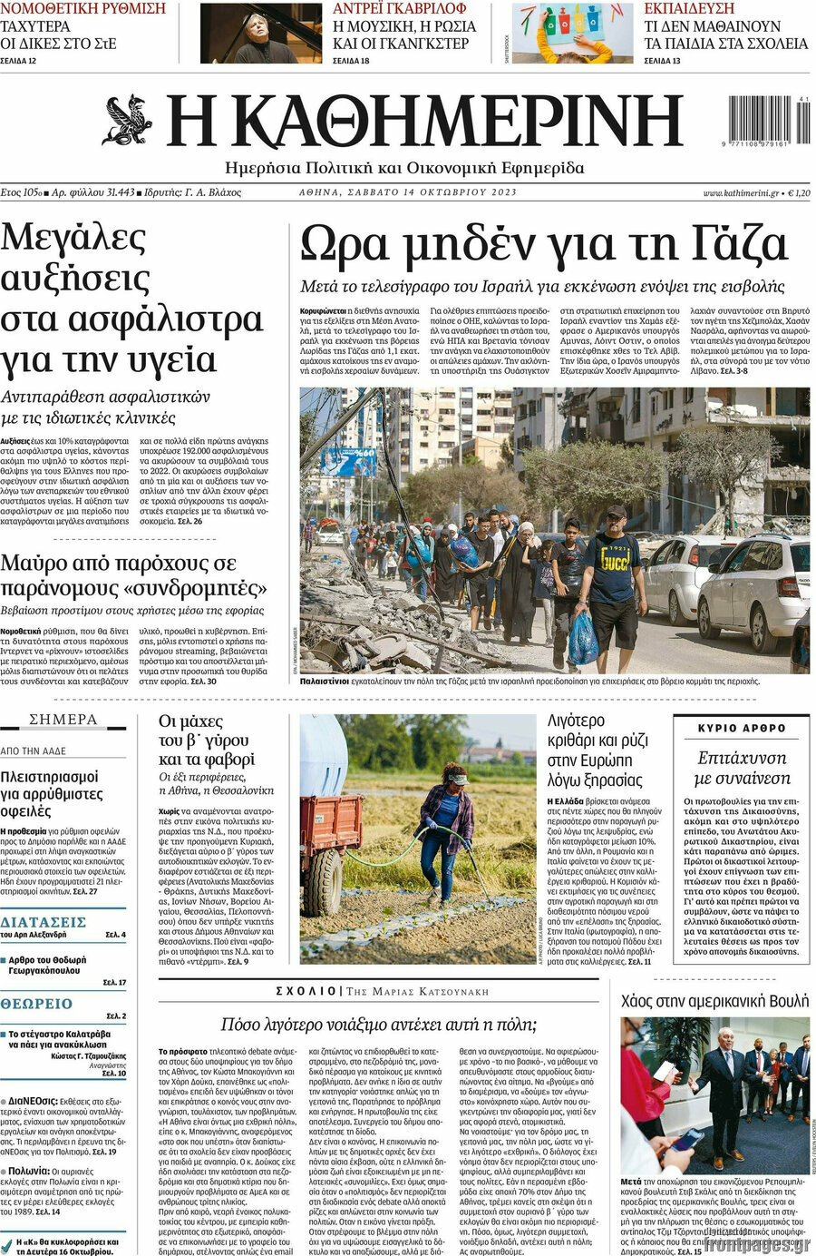 Η Καθημερινή