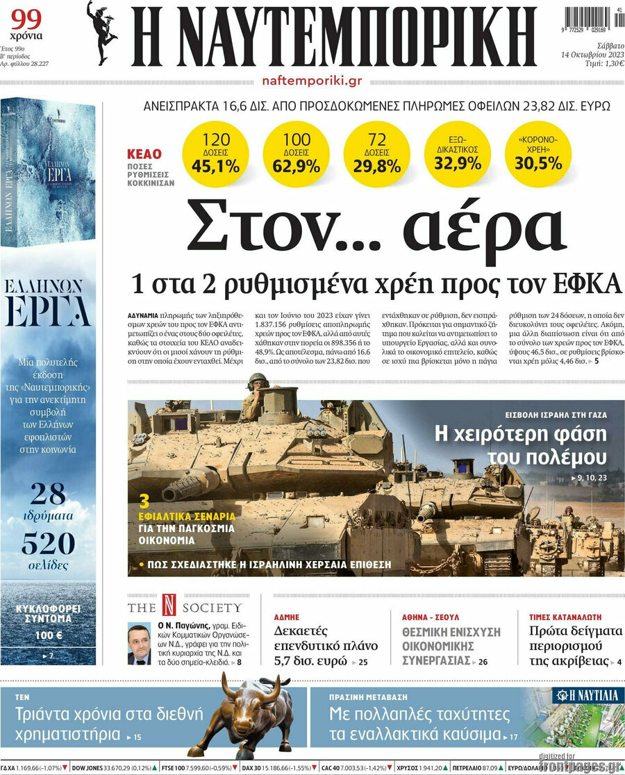 Η Ναυτεμπορική