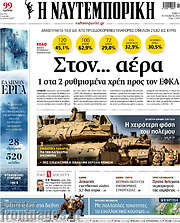 /Η Ναυτεμπορική