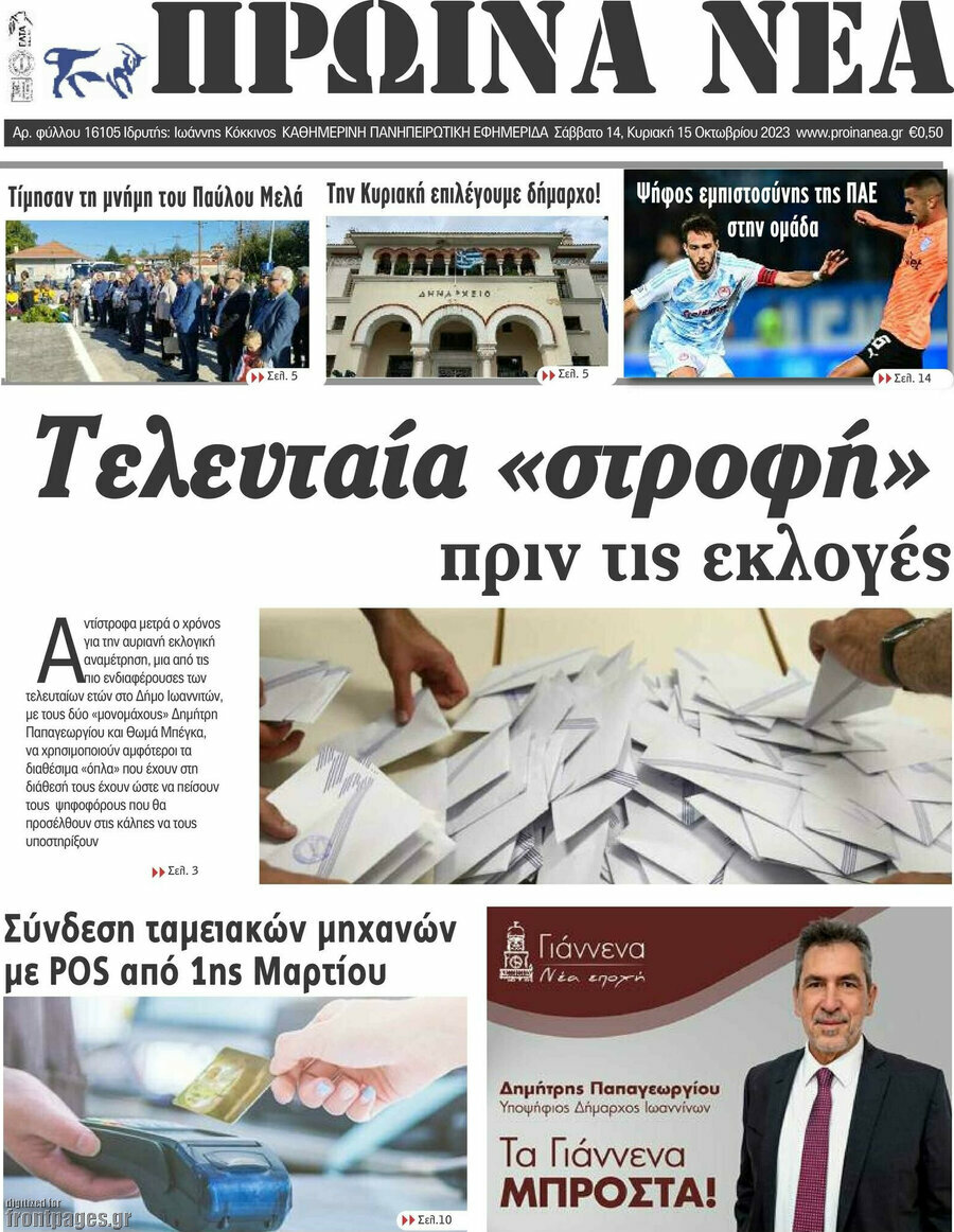 Πρωινά νέα