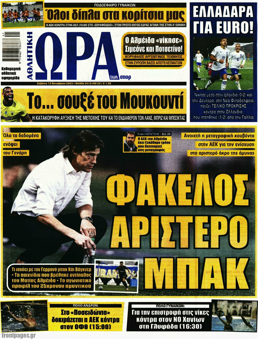 Η Ώρα των Σπορ