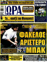 /Η Ώρα των Σπορ
