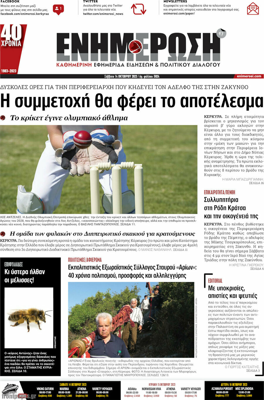 Ενημέρωση