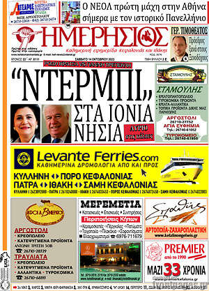 Πρωτοσέλιδο Ημερήσιος