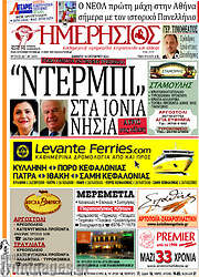 /Ημερήσιος