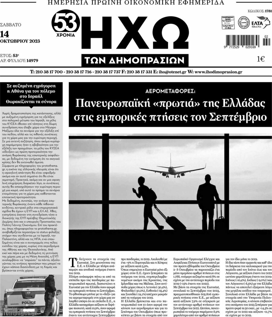 Ηχώ των Δημοπρασιών