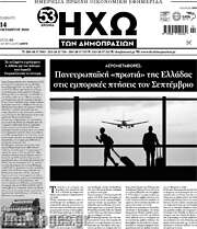 /Ηχώ των Δημοπρασιών