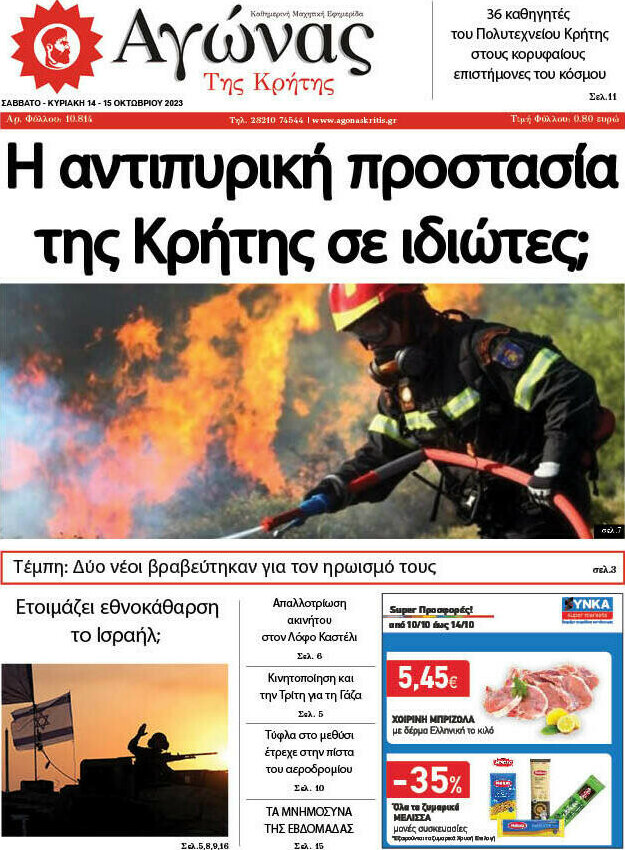 Αγώνας της Κρήτης