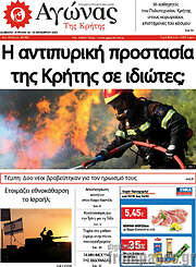 /Αγώνας της Κρήτης