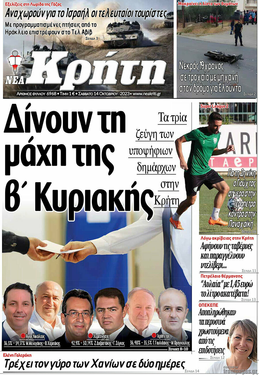 Νέα Κρήτη