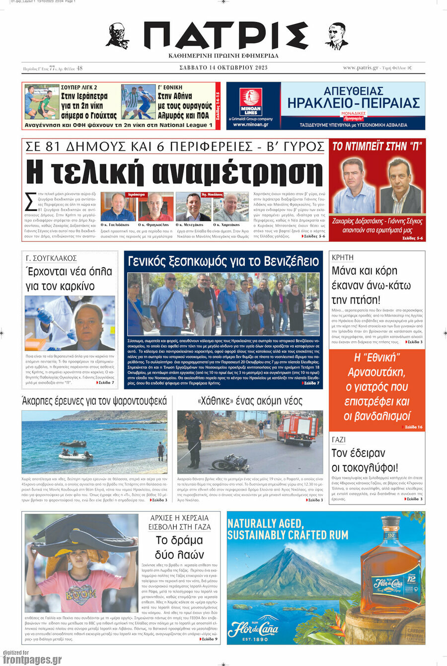 Πατρίς