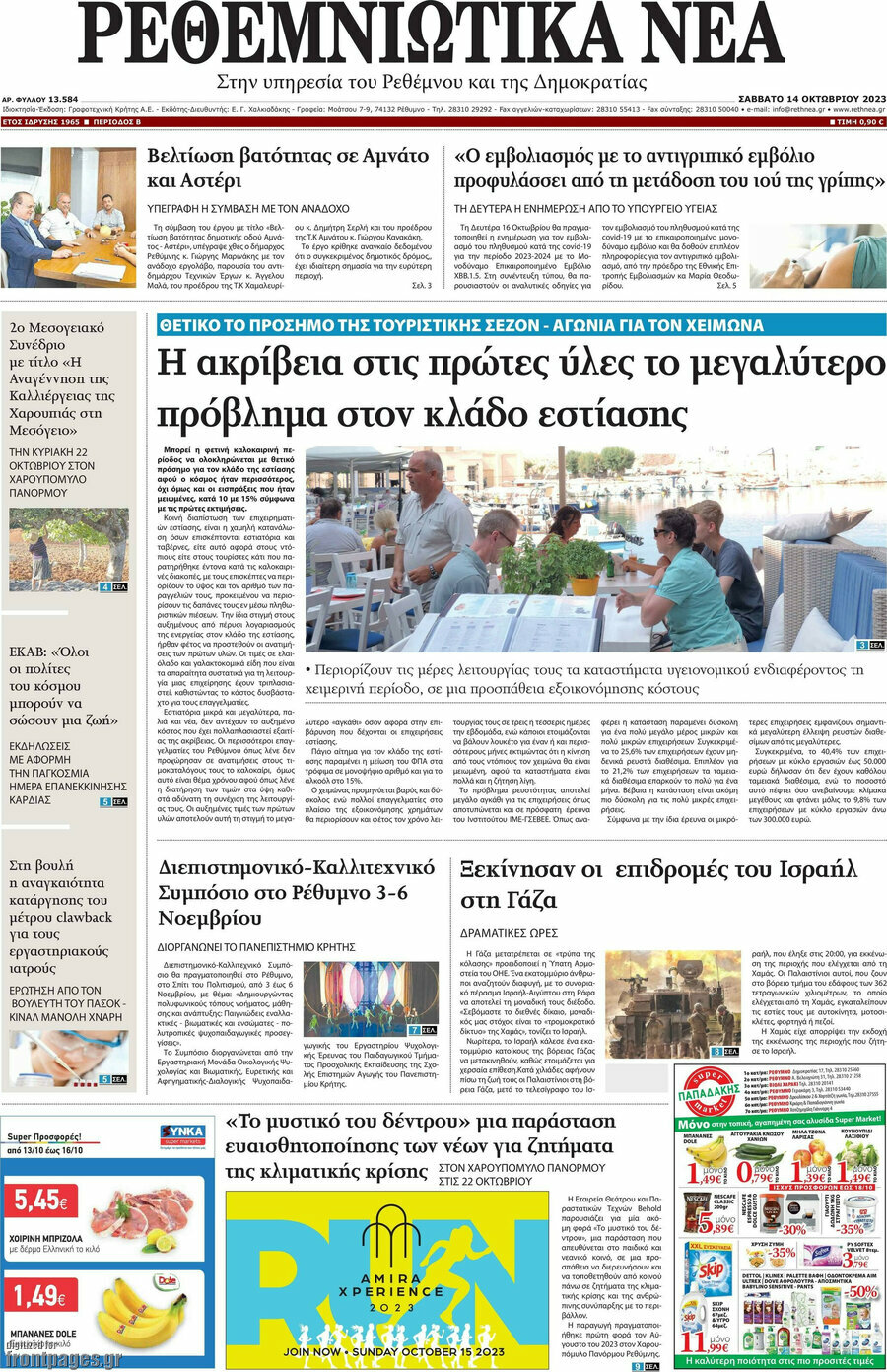 Ρεθεμνιώτικα Νέα