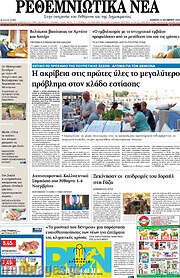 /Ρεθεμνιώτικα Νέα