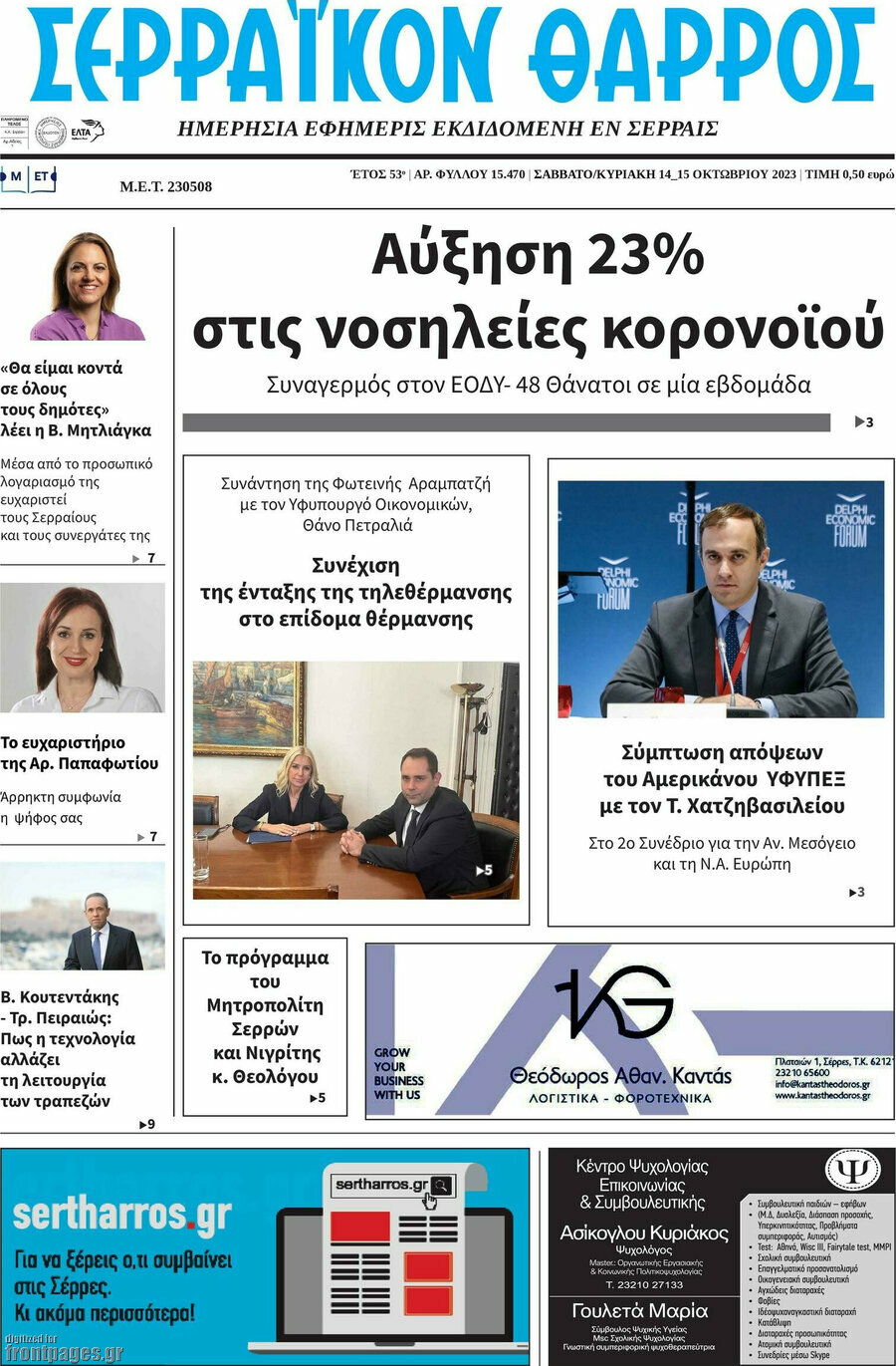 Σερραϊκόν Θάρρος
