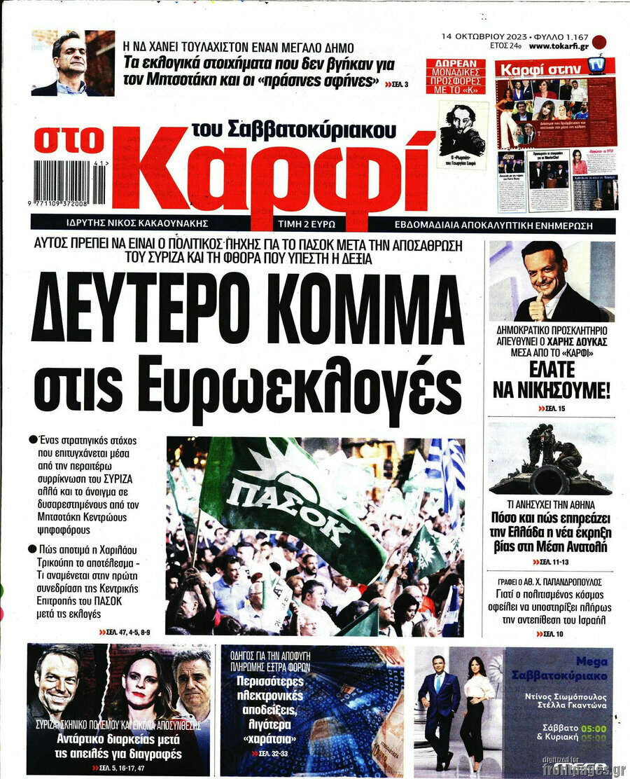 στο Καρφί