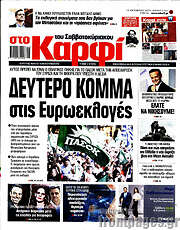 /στο Καρφί