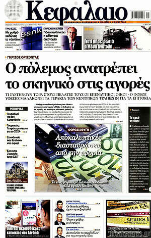 Πρωτοσέλιδο Κεφάλαιο