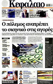 /Κεφάλαιο