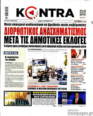 Πρωτοσέλιδο εφημερίδας Kontra News - protoselida