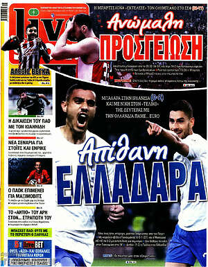Πρωτοσέλιδο εφημερίδας Live Sport - protoselida