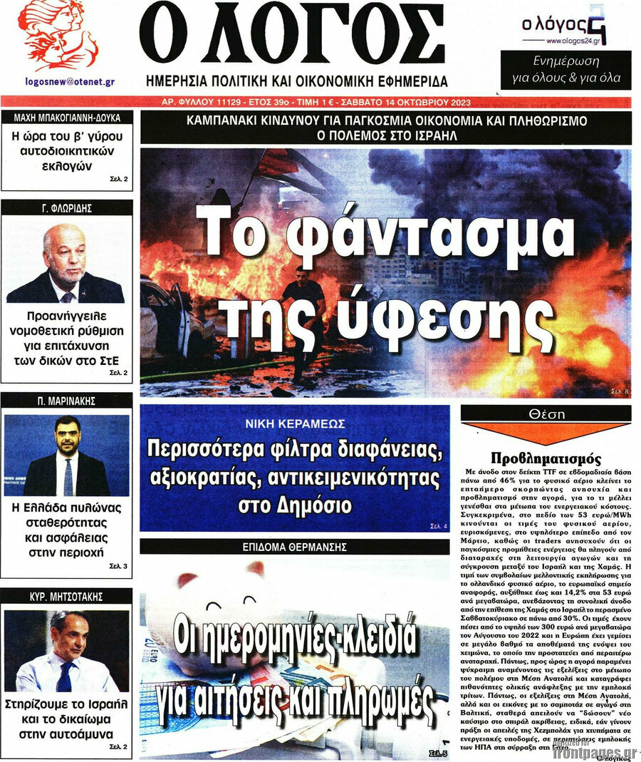 Ο Λόγος