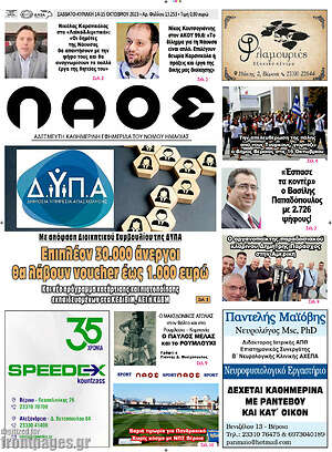 Πρωτοσέλιδο Λαός