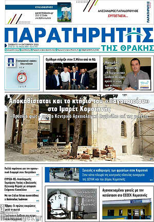 Πρωτοσέλιδο Παρατηρητής
