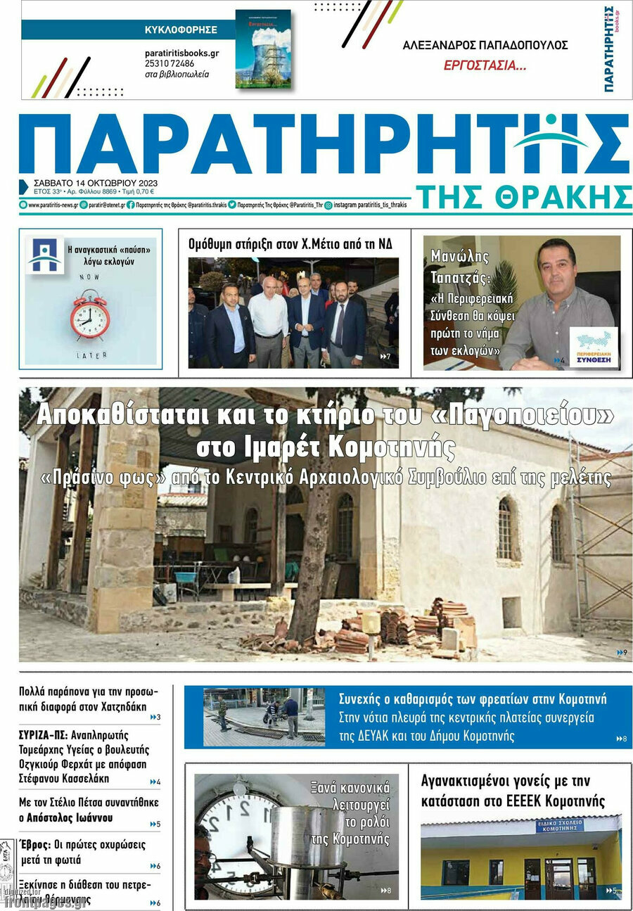 Παρατηρητής