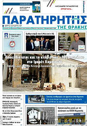 /Παρατηρητής