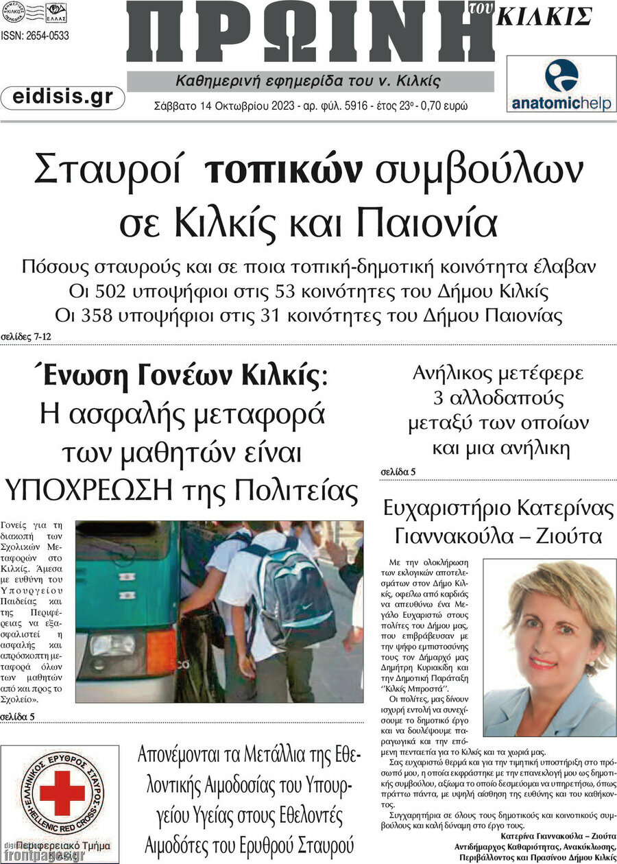 Πρωινή του Κιλκίς