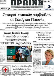 /Πρωινή του Κιλκίς