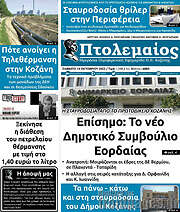 /Πτολεμαίος