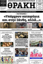 /Θράκη