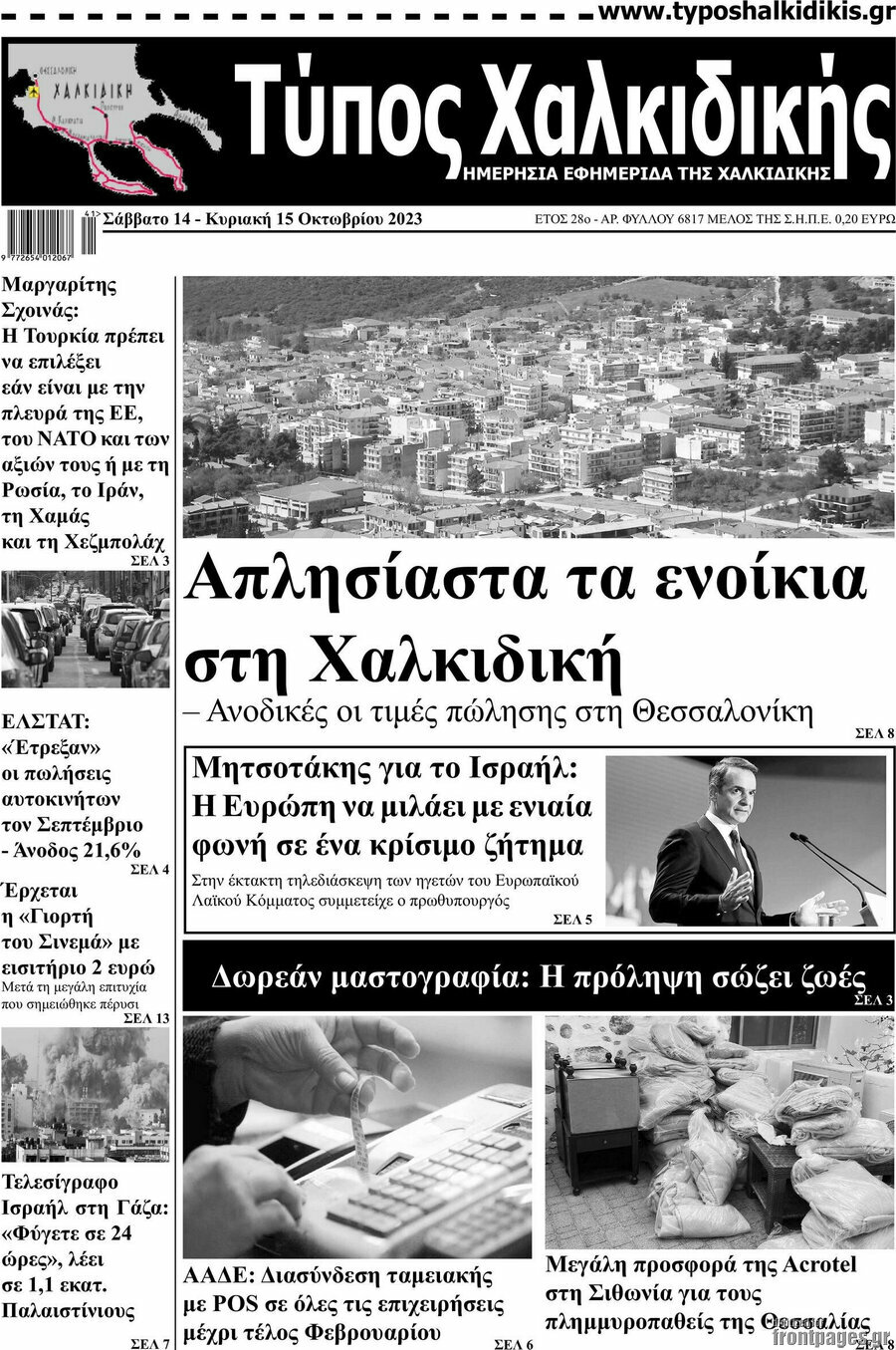 Τύπος Χαλκιδικής