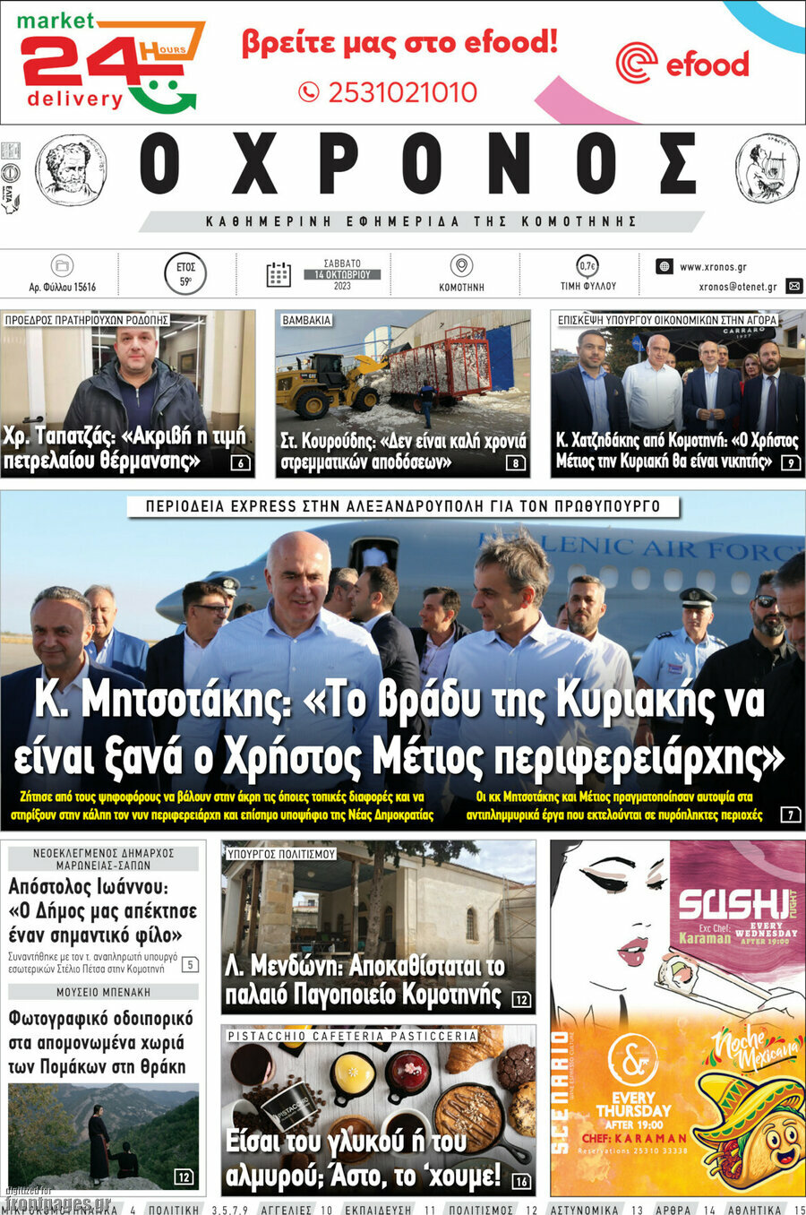 Χρόνος