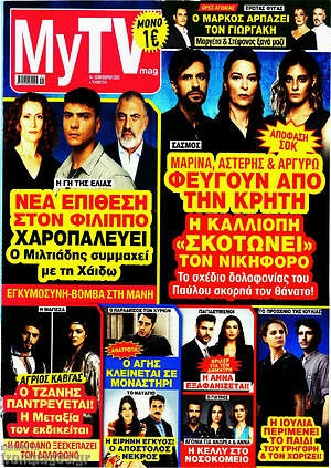 Περιοδικό MYtv