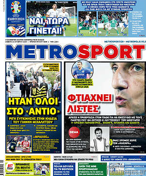 Πρωτοσέλιδο εφημερίδας MetroSport - protoselida