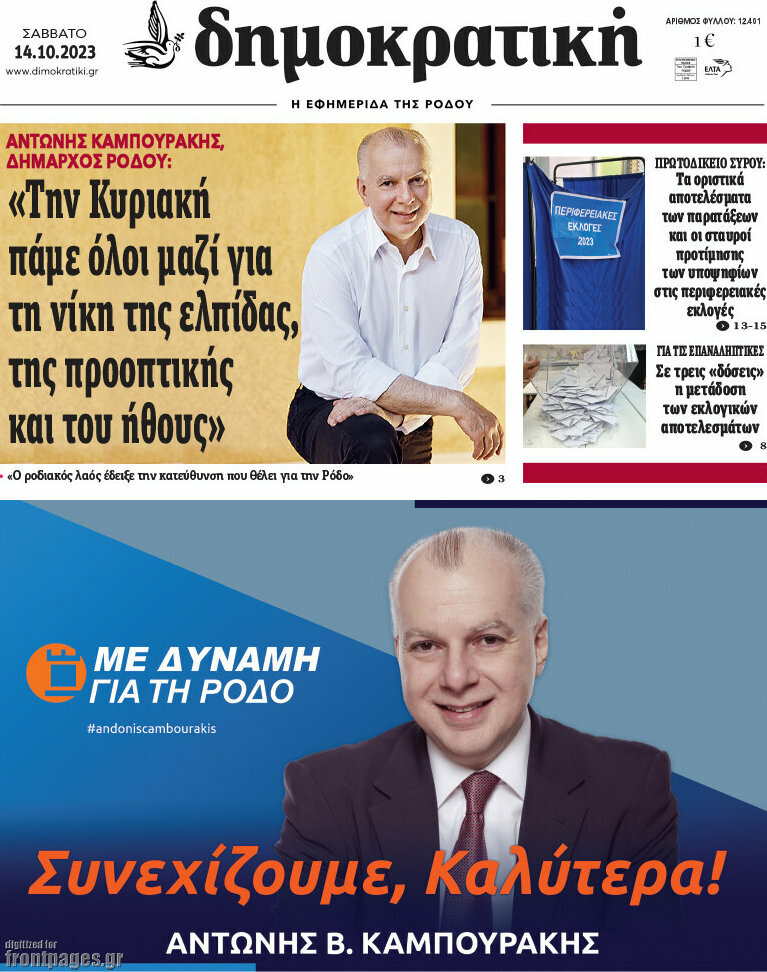 Δημοκρατική Ρόδου